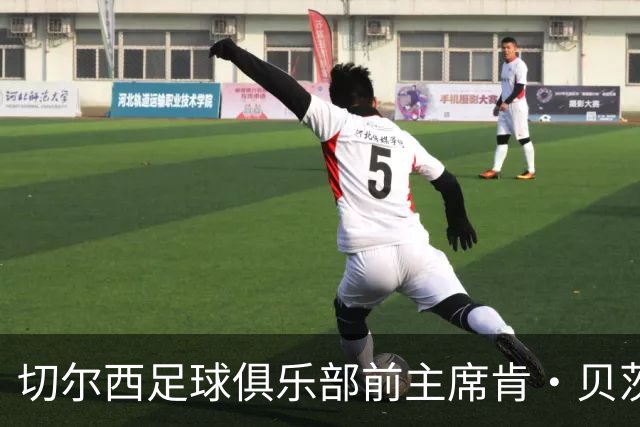 切尔西足球俱乐部前主席肯·贝茨逝世